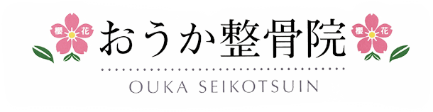 おうか整骨院